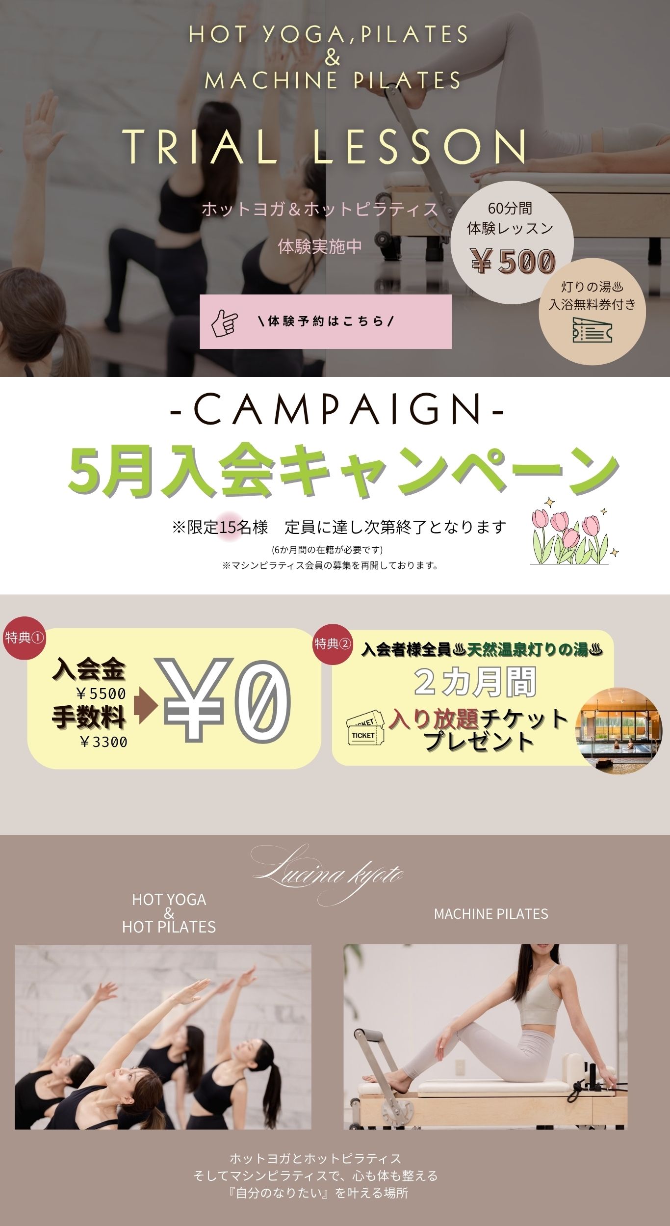 京都八幡店 | ホットヨガ＆コラーゲンスタジオ Lucina（ルキナ）